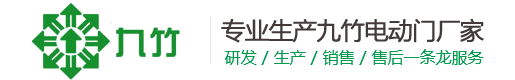 南京九竹伸缩门厂家